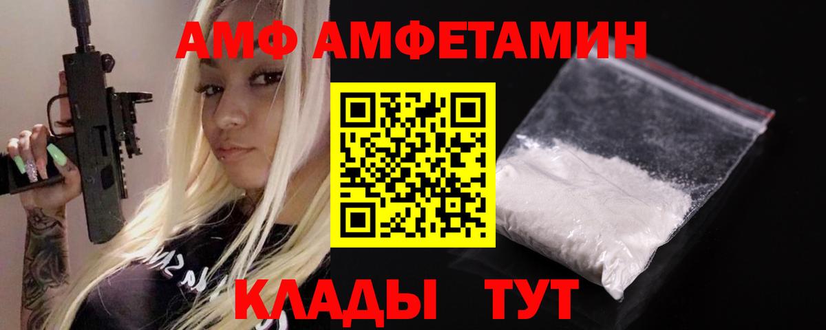 АМФ  Amphetamine  Вход с VPN  АМФЕТАМИН Premium  Архангельск 