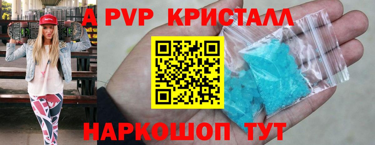 A-PVP  А ПВП Соль  Вход с VPN  Архангельск 