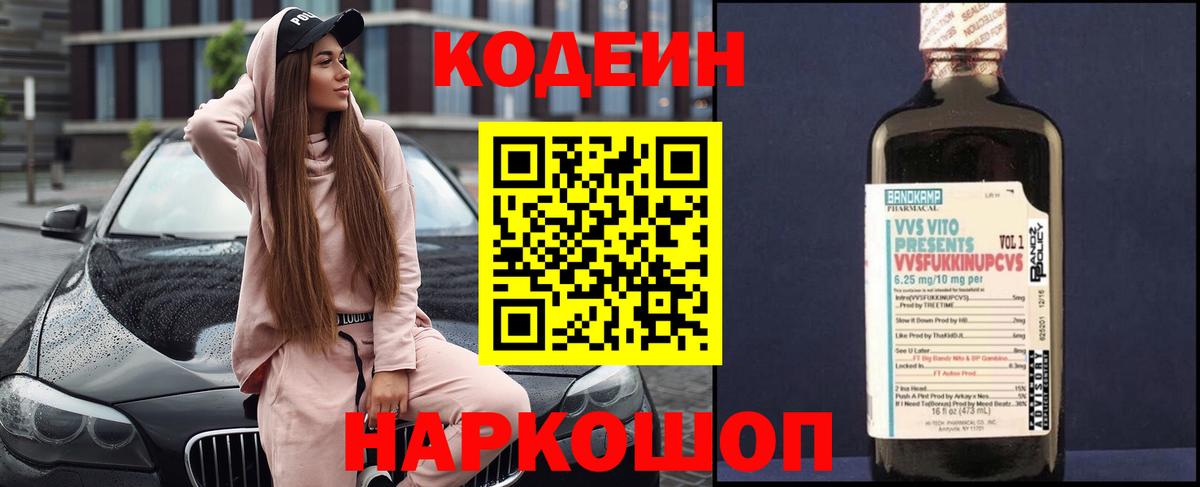 Кодеин напиток Lean (лин)  Codein напиток Lean (лин)  Вход с VPN  Архангельск 