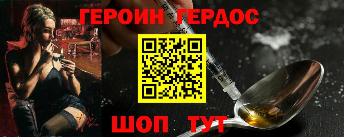 Героин герыч  Вход с VPN  Архангельск 