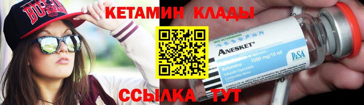 Кетамин VHQ  Вход с VPN  Архангельск 