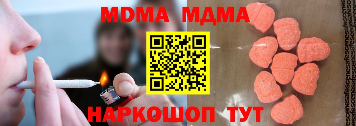 МДМА кристаллы Архангельск
